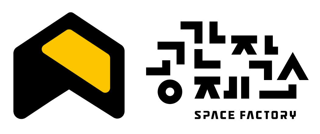 공간제작소 SPACE FACTORY